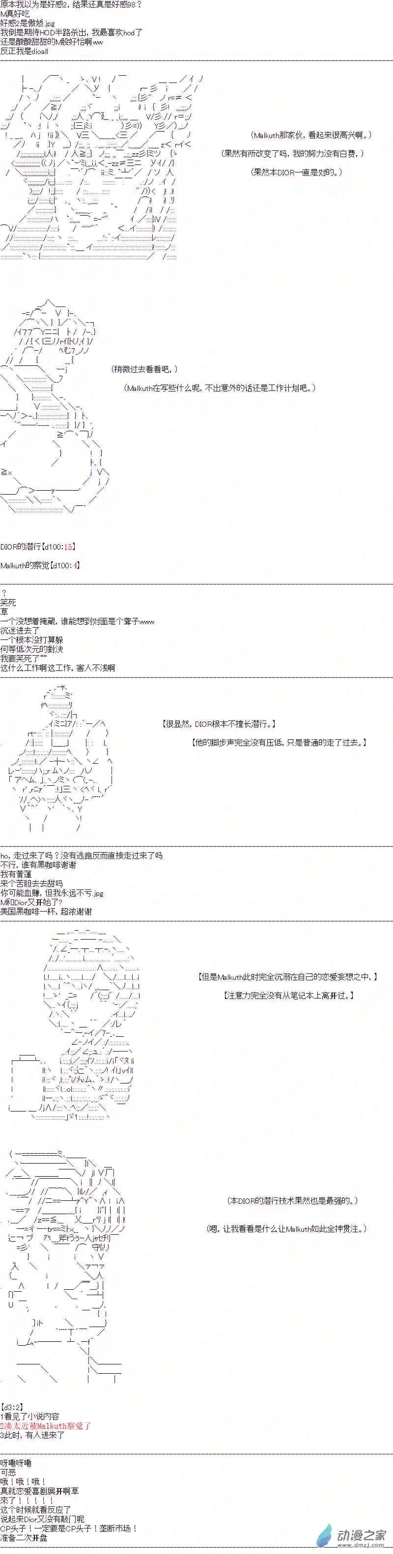 DIOR在脑叶公司指导新人员工第05话