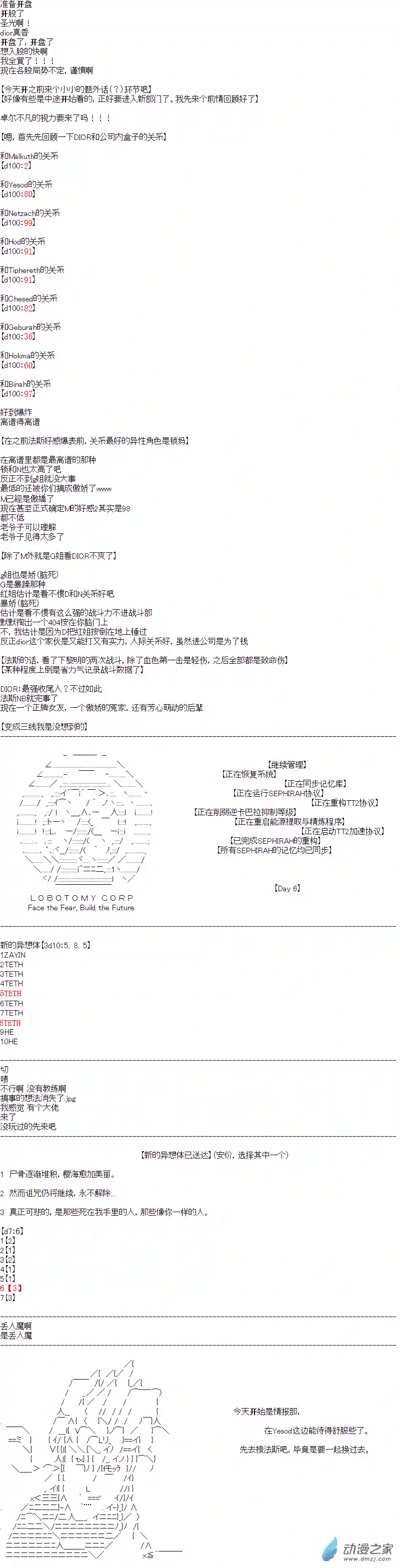 DIOR在脑叶公司指导新人员工第06话