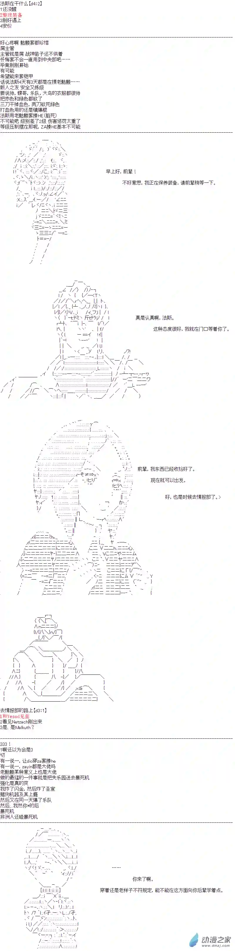 DIOR在脑叶公司指导新人员工第06话