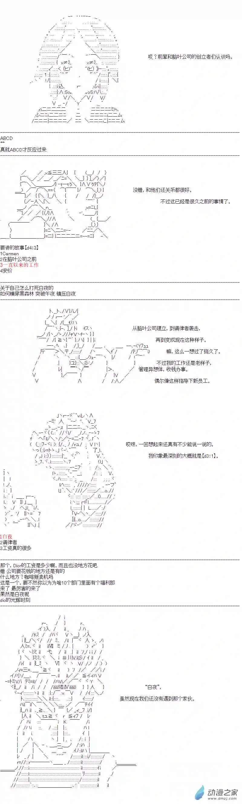 DIOR在脑叶公司指导新人员工第06话