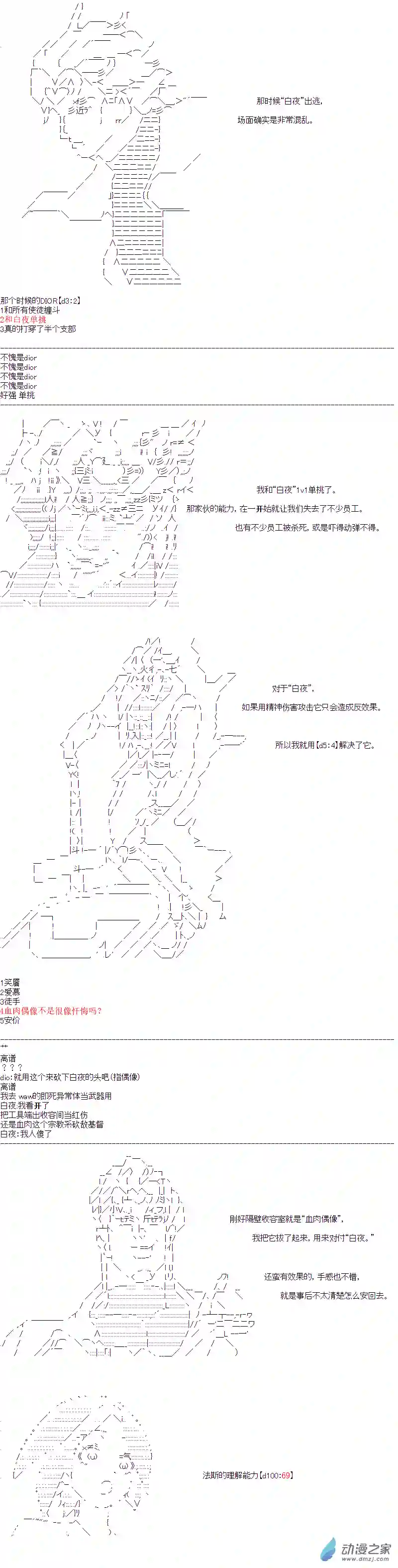 DIOR在脑叶公司指导新人员工第06话