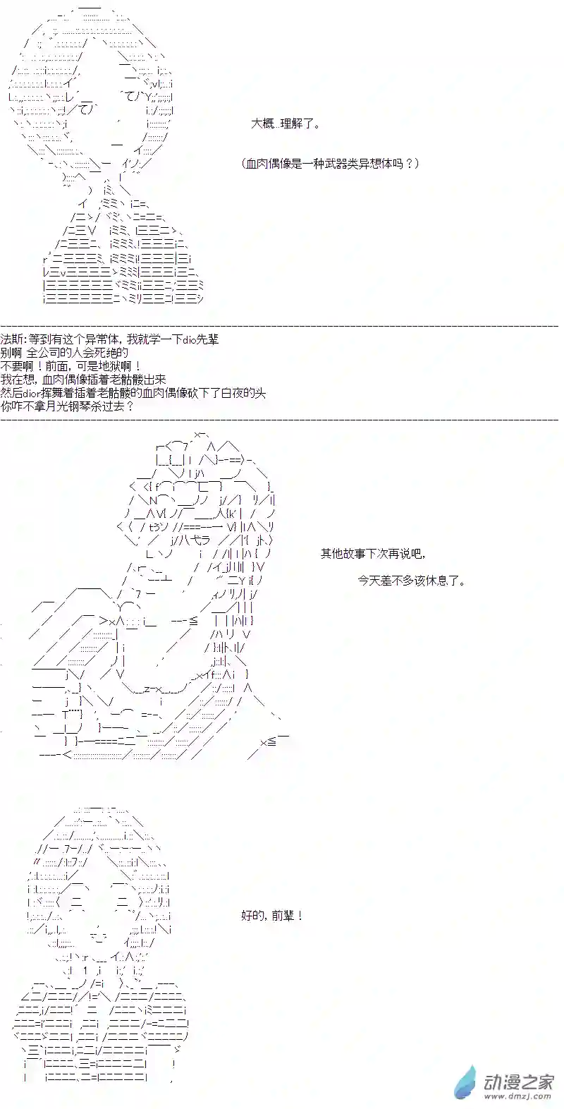DIOR在脑叶公司指导新人员工第06话