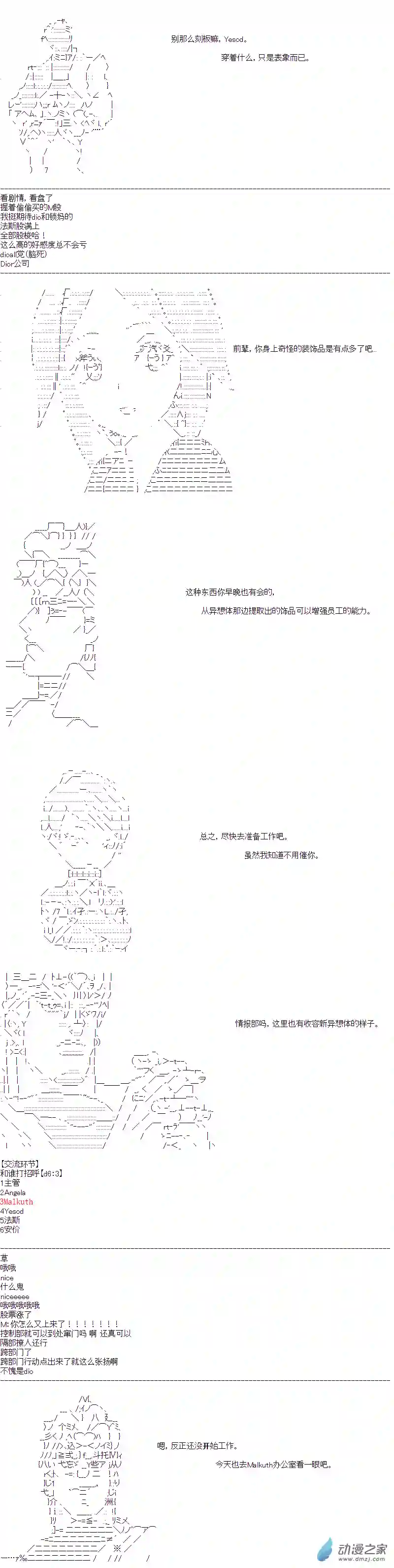 DIOR在脑叶公司指导新人员工第06话