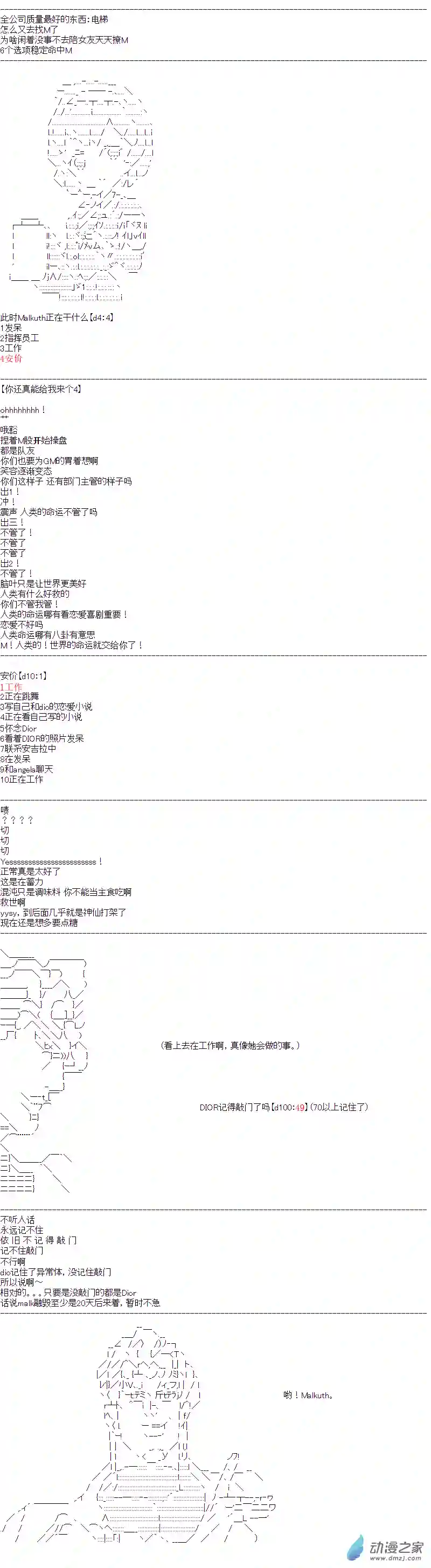 DIOR在脑叶公司指导新人员工第06话