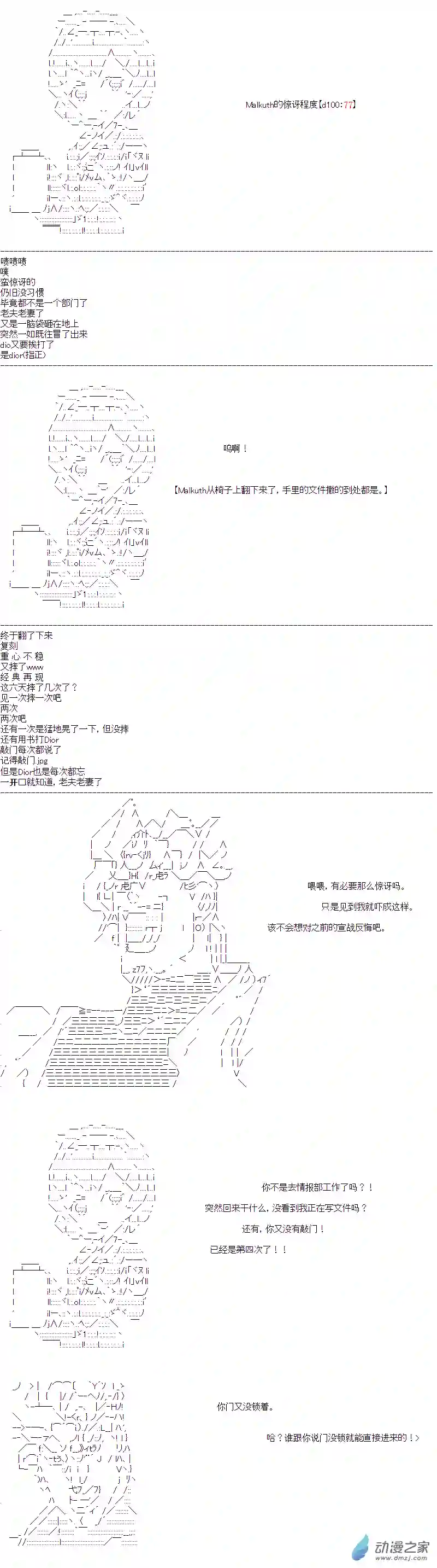DIOR在脑叶公司指导新人员工第06话