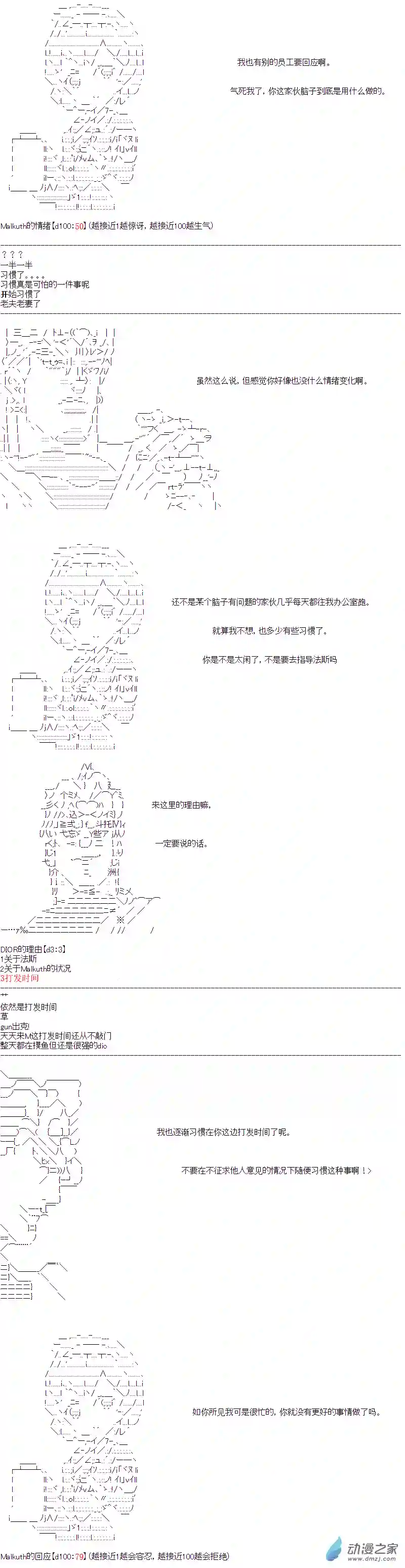 DIOR在脑叶公司指导新人员工第06话