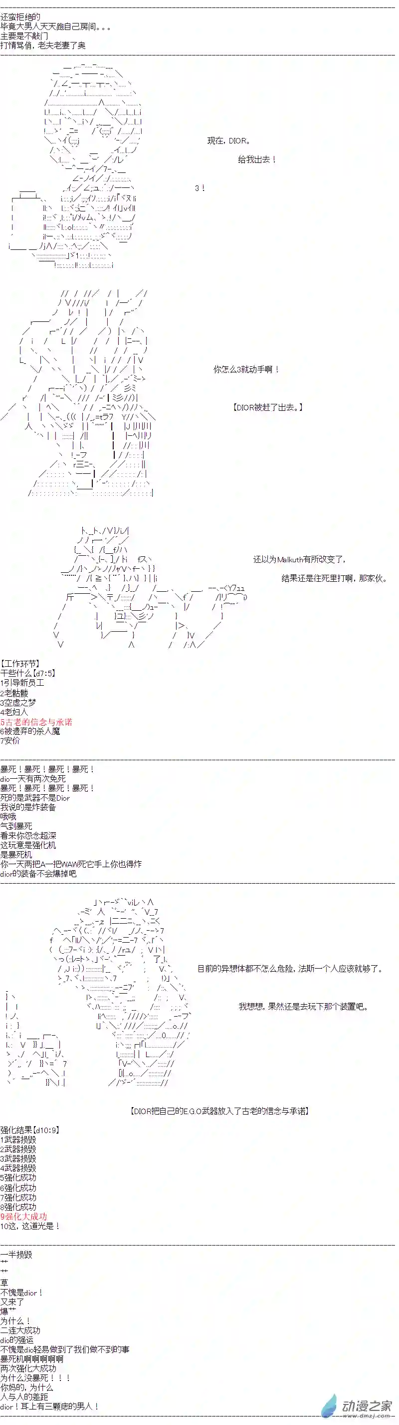 DIOR在脑叶公司指导新人员工第06话
