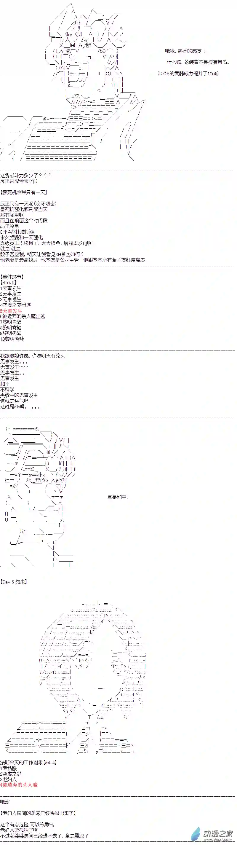 DIOR在脑叶公司指导新人员工第06话