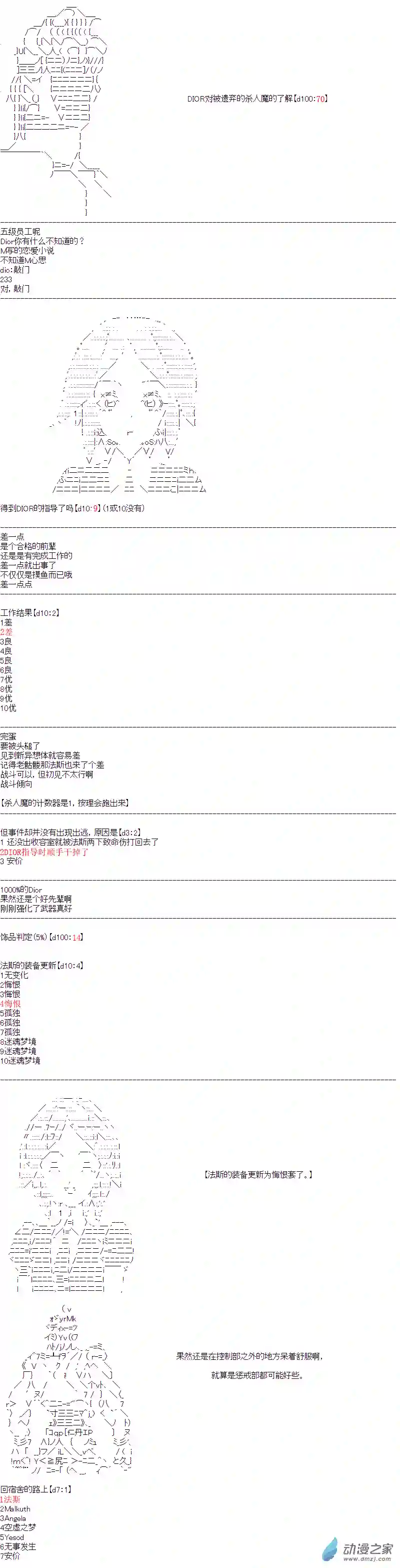 DIOR在脑叶公司指导新人员工第06话