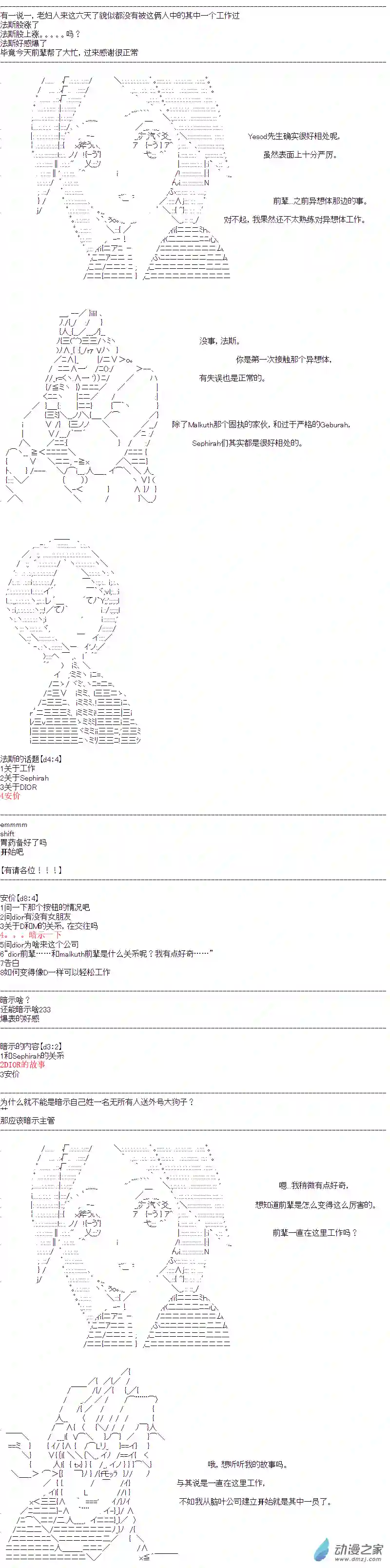 DIOR在脑叶公司指导新人员工第06话