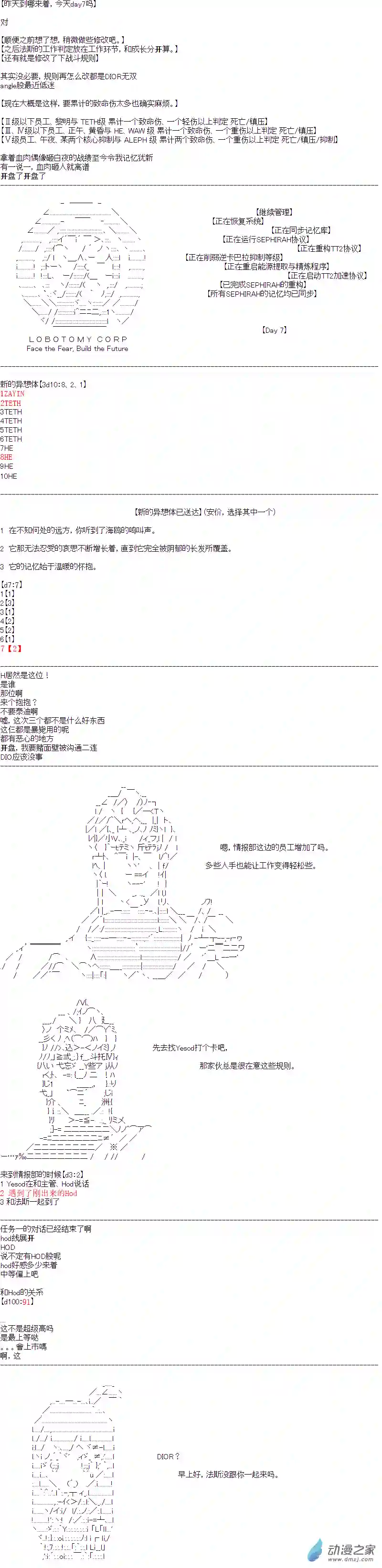DIOR在脑叶公司指导新人员工第07话