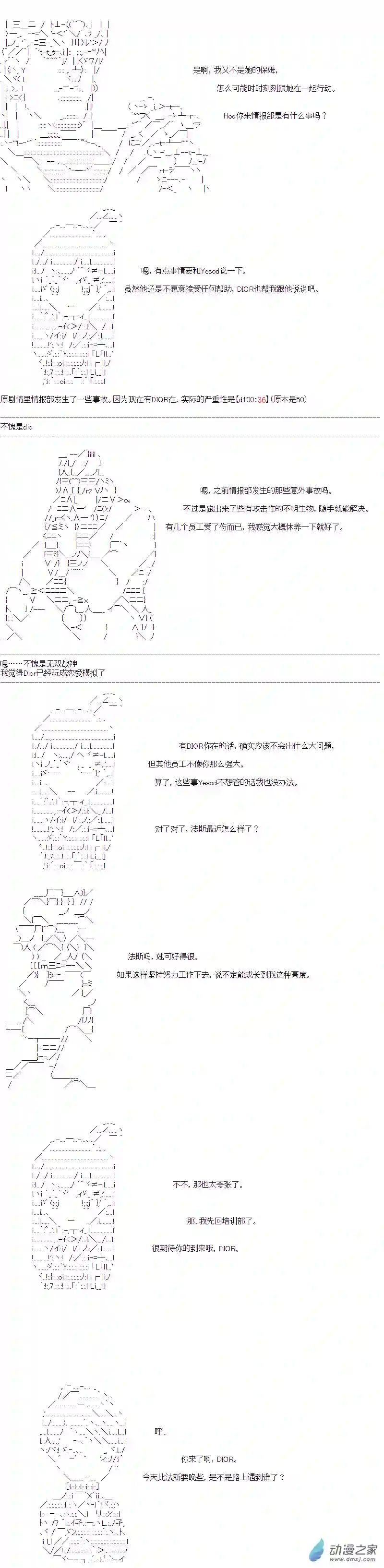 DIOR在脑叶公司指导新人员工第07话