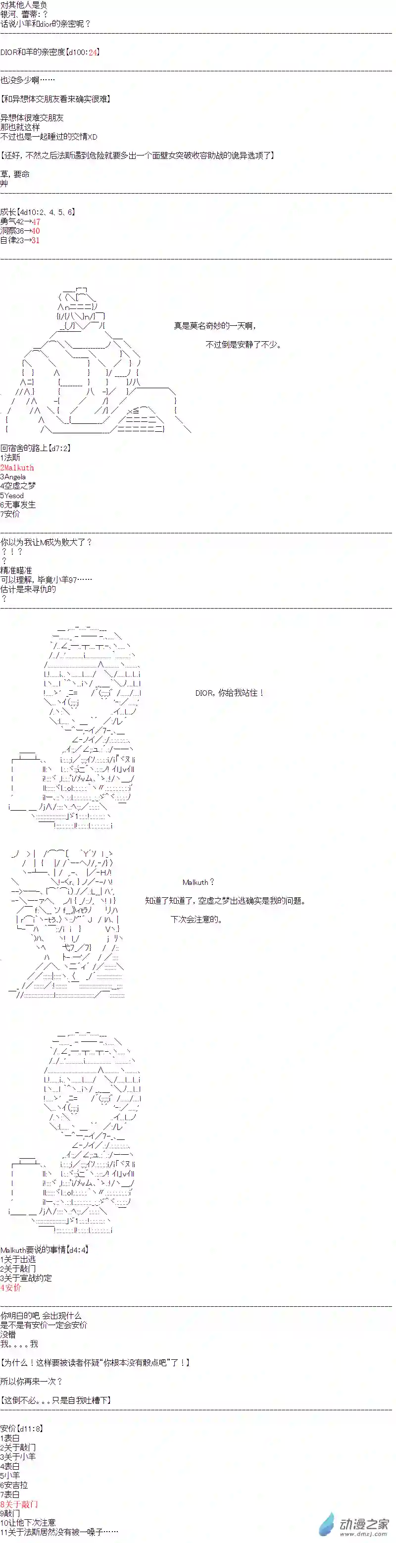 DIOR在脑叶公司指导新人员工第07话