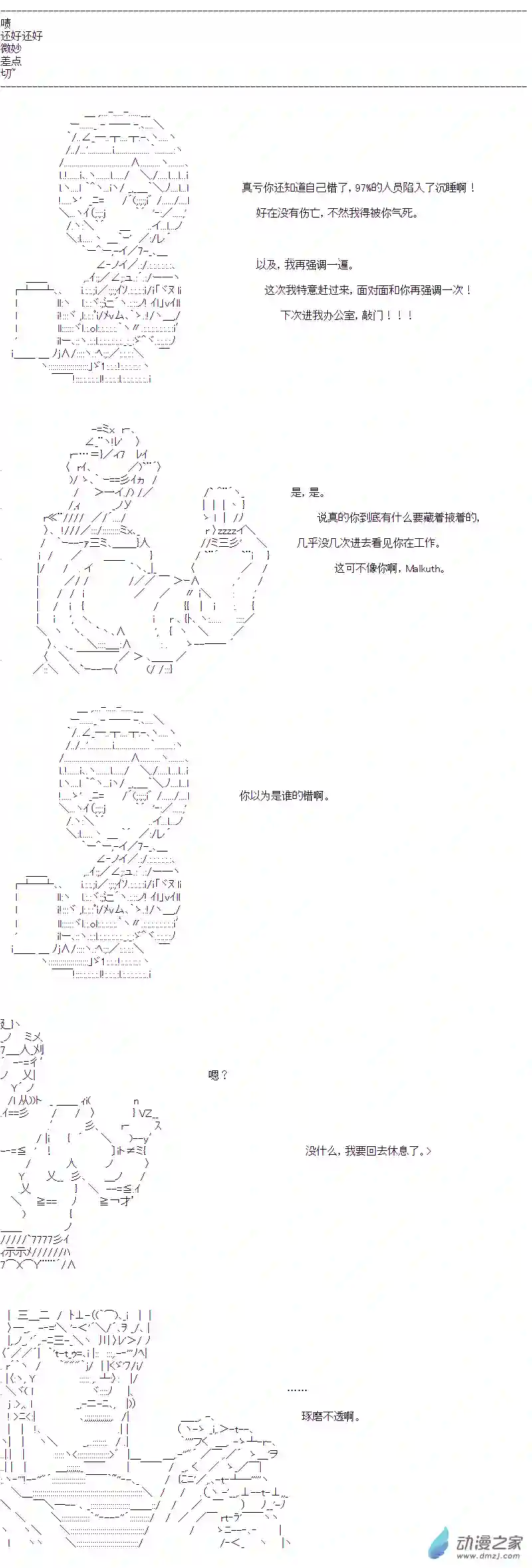 DIOR在脑叶公司指导新人员工第07话