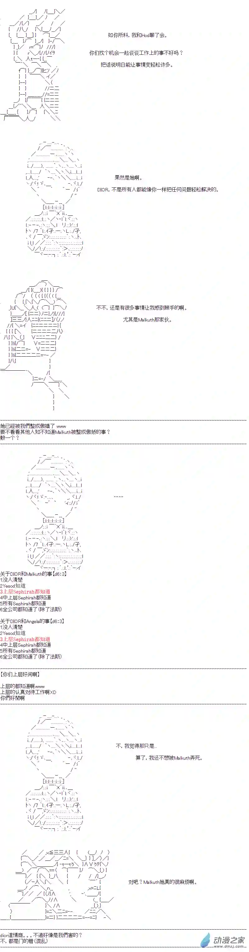 DIOR在脑叶公司指导新人员工第07话
