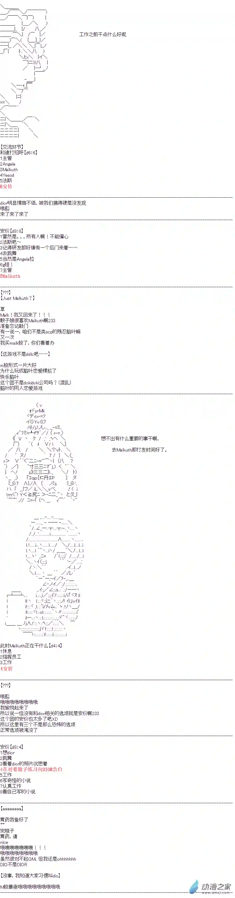 DIOR在脑叶公司指导新人员工第07话