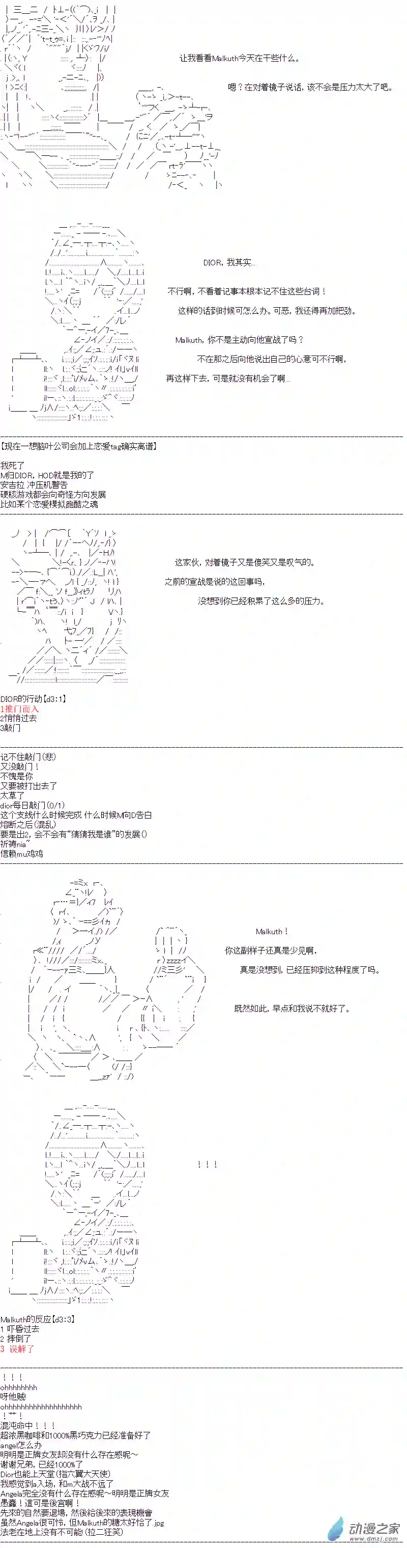 DIOR在脑叶公司指导新人员工第07话
