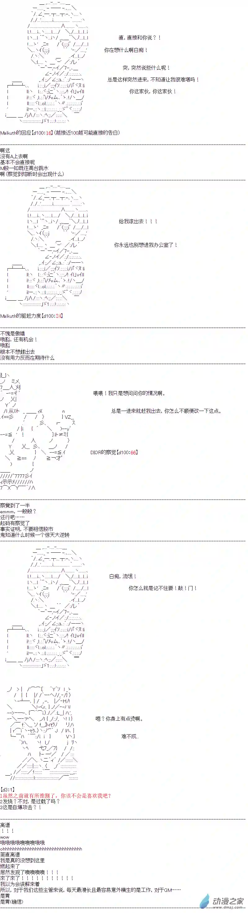 DIOR在脑叶公司指导新人员工第07话