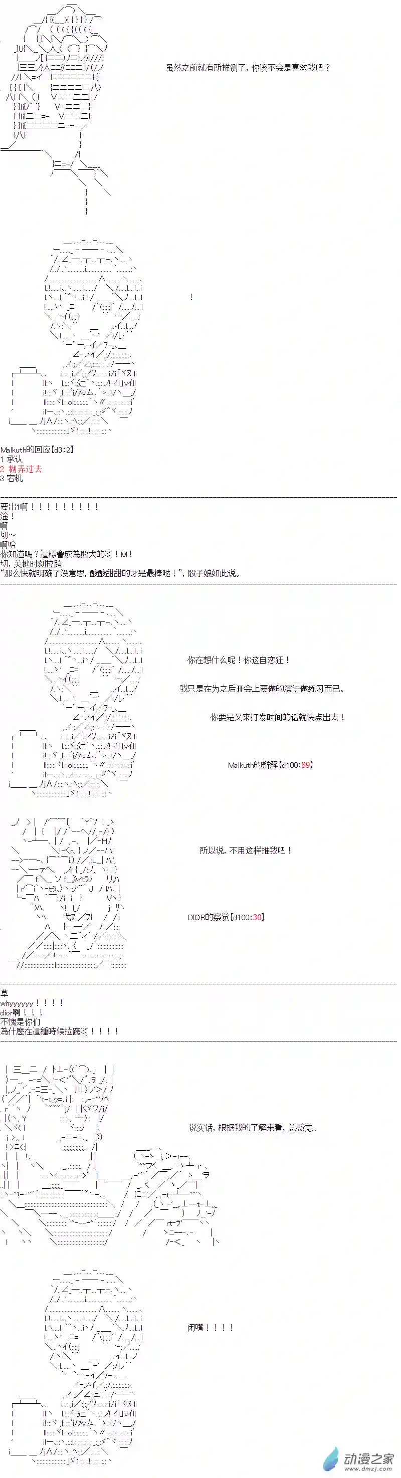 DIOR在脑叶公司指导新人员工第07话