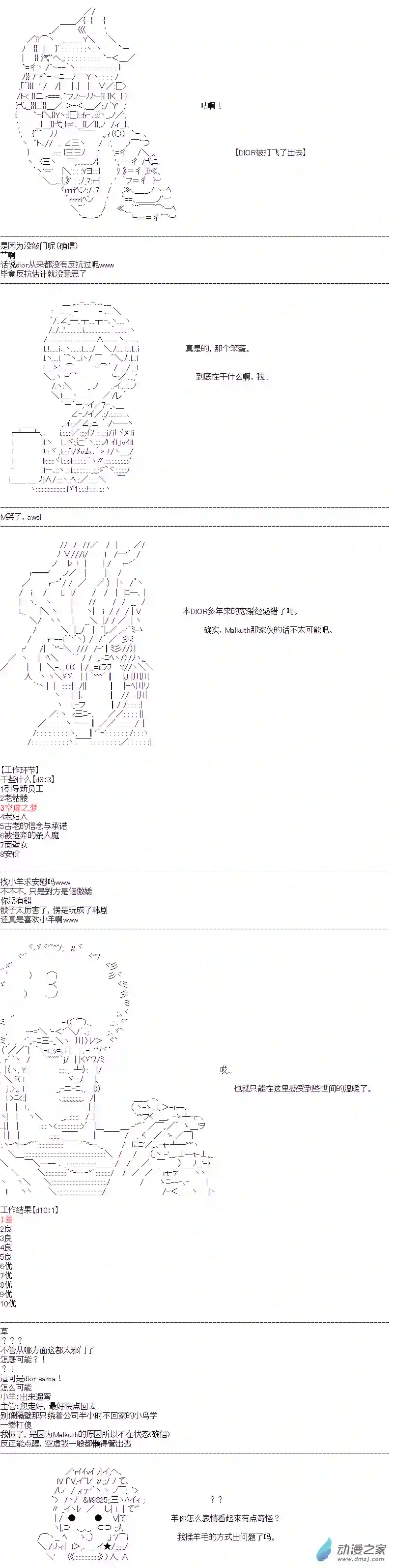 DIOR在脑叶公司指导新人员工第07话
