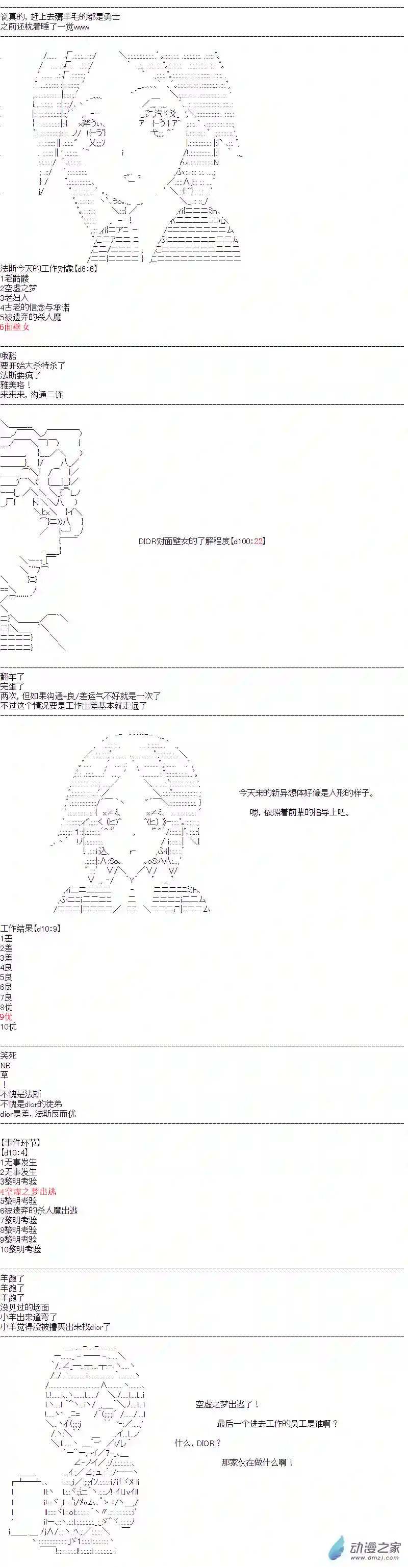 DIOR在脑叶公司指导新人员工第07话
