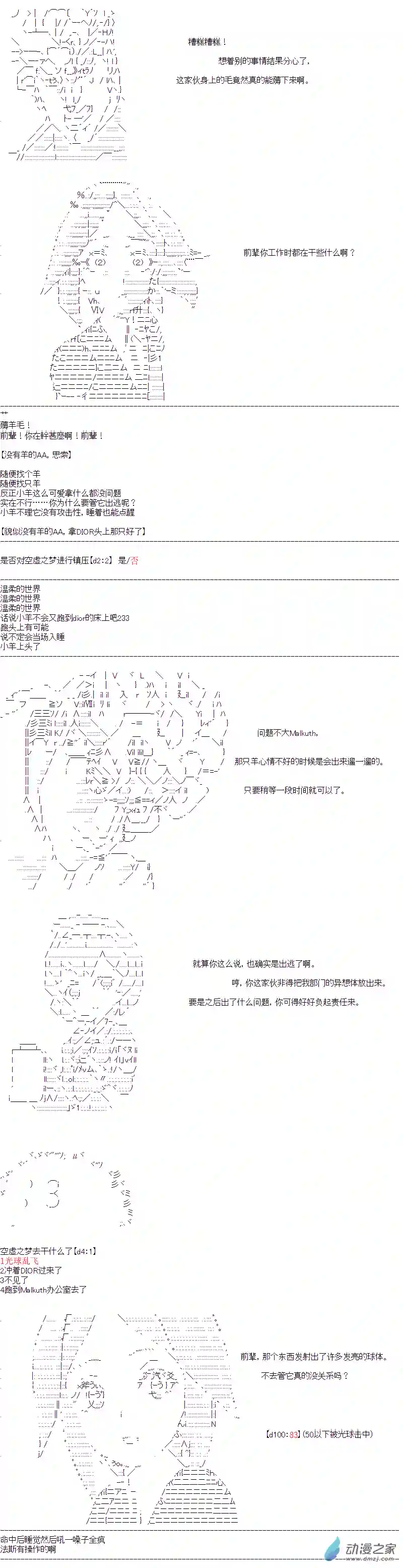 DIOR在脑叶公司指导新人员工第07话