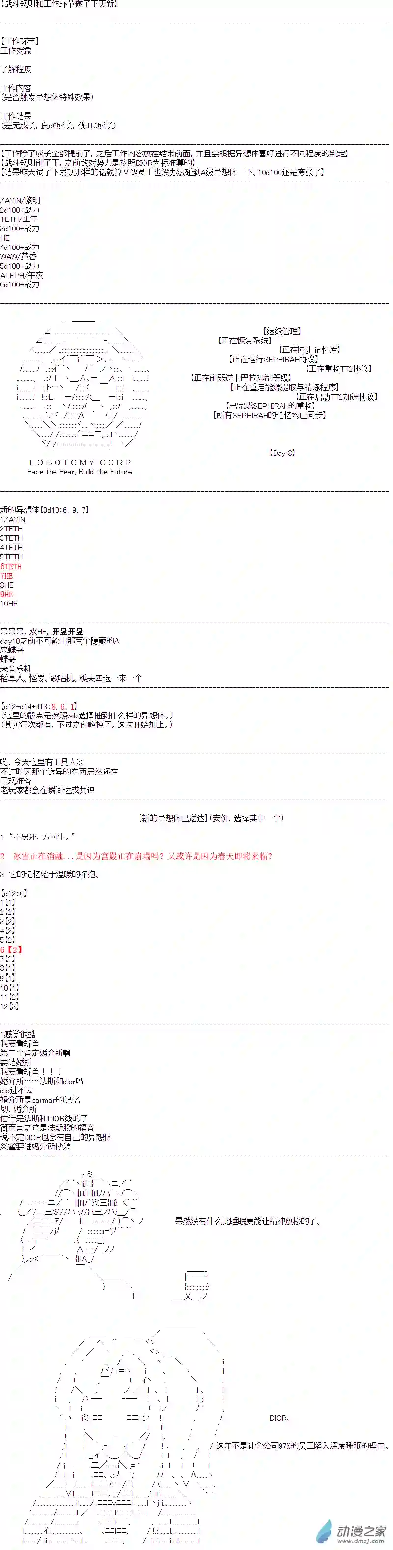 DIOR在脑叶公司指导新人员工第08话