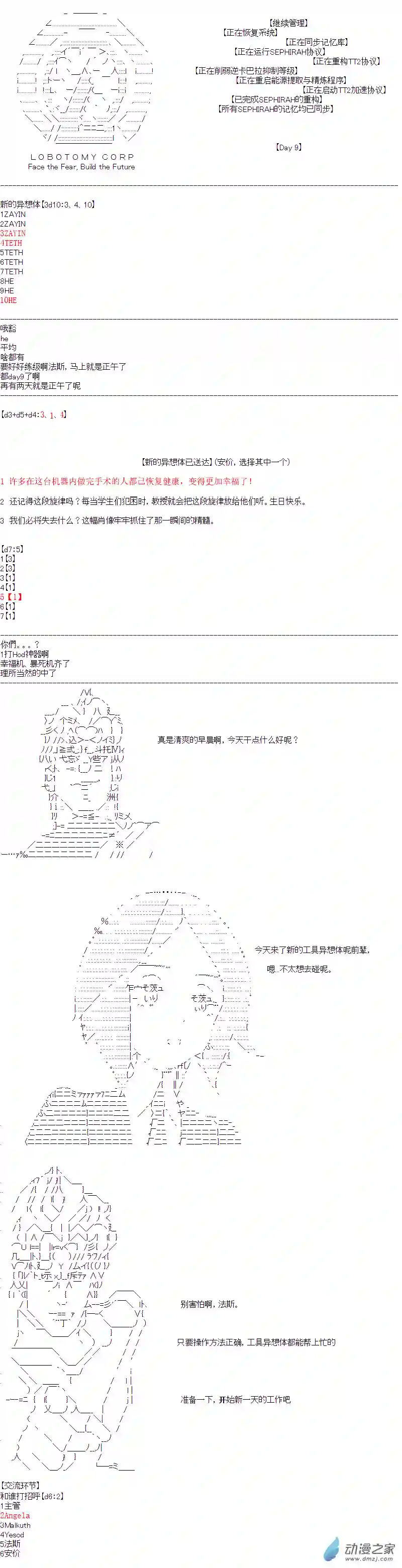 DIOR在脑叶公司指导新人员工第09话