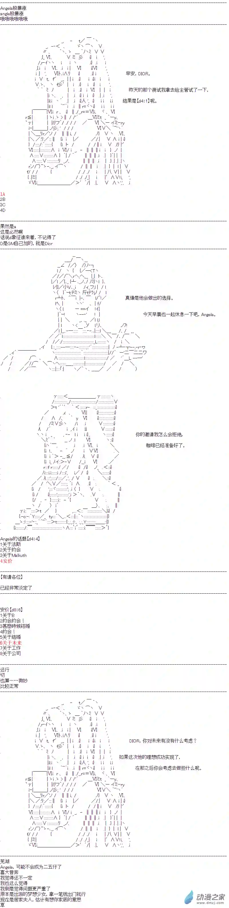 DIOR在脑叶公司指导新人员工第09话