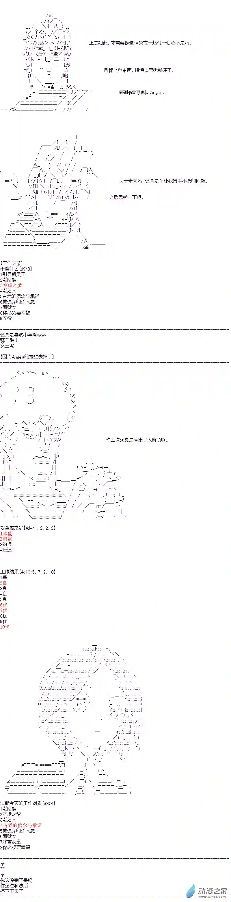 DIOR在脑叶公司指导新人员工第09话