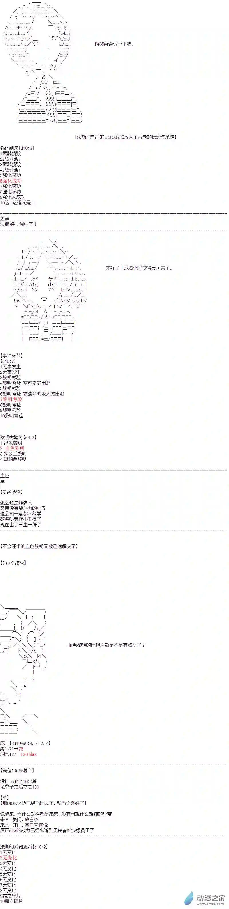 DIOR在脑叶公司指导新人员工第09话