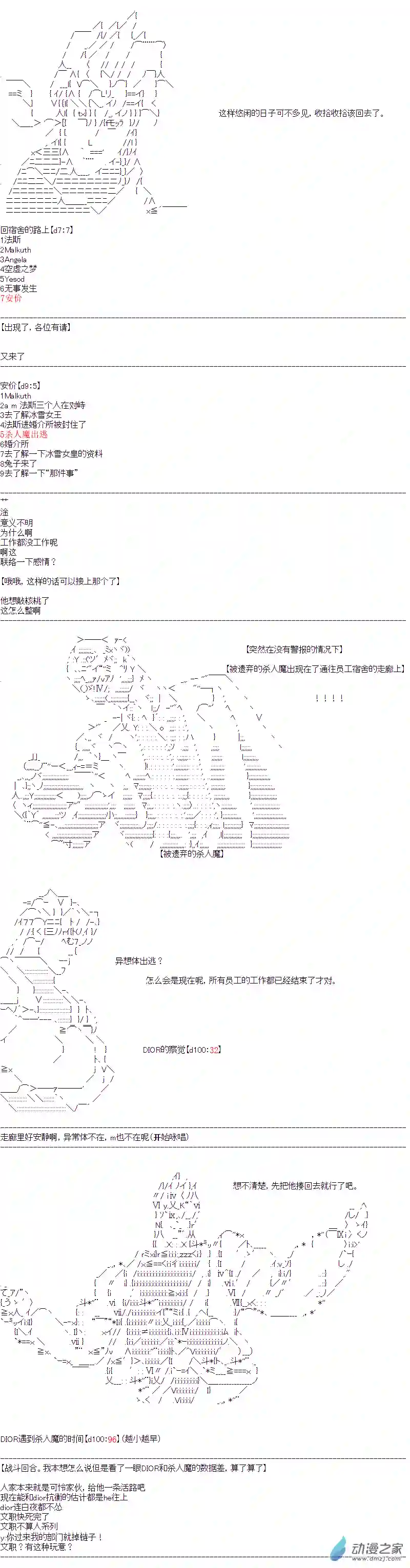 DIOR在脑叶公司指导新人员工第09话