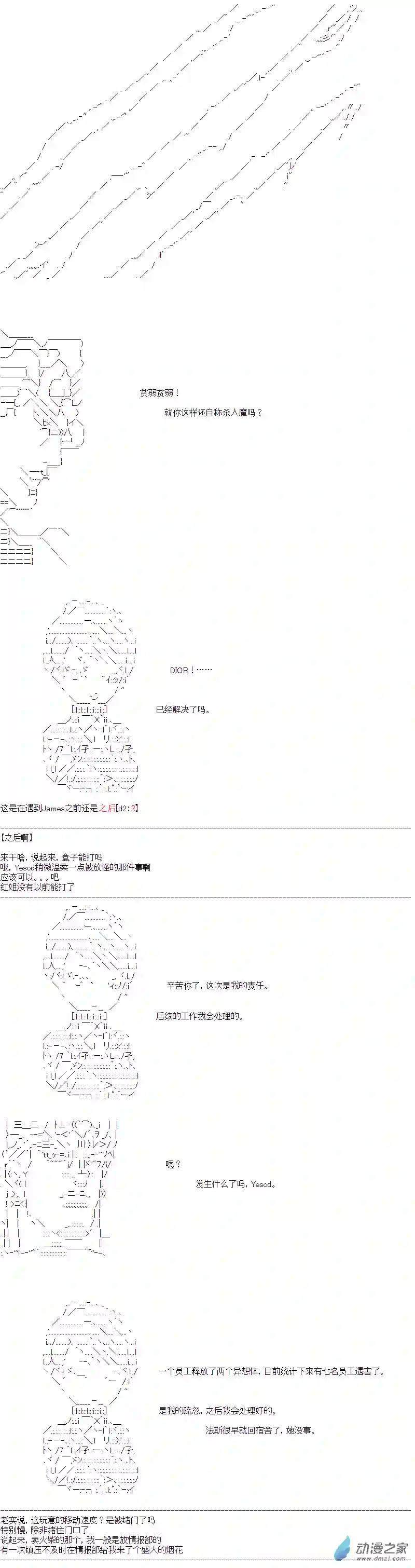 DIOR在脑叶公司指导新人员工第09话