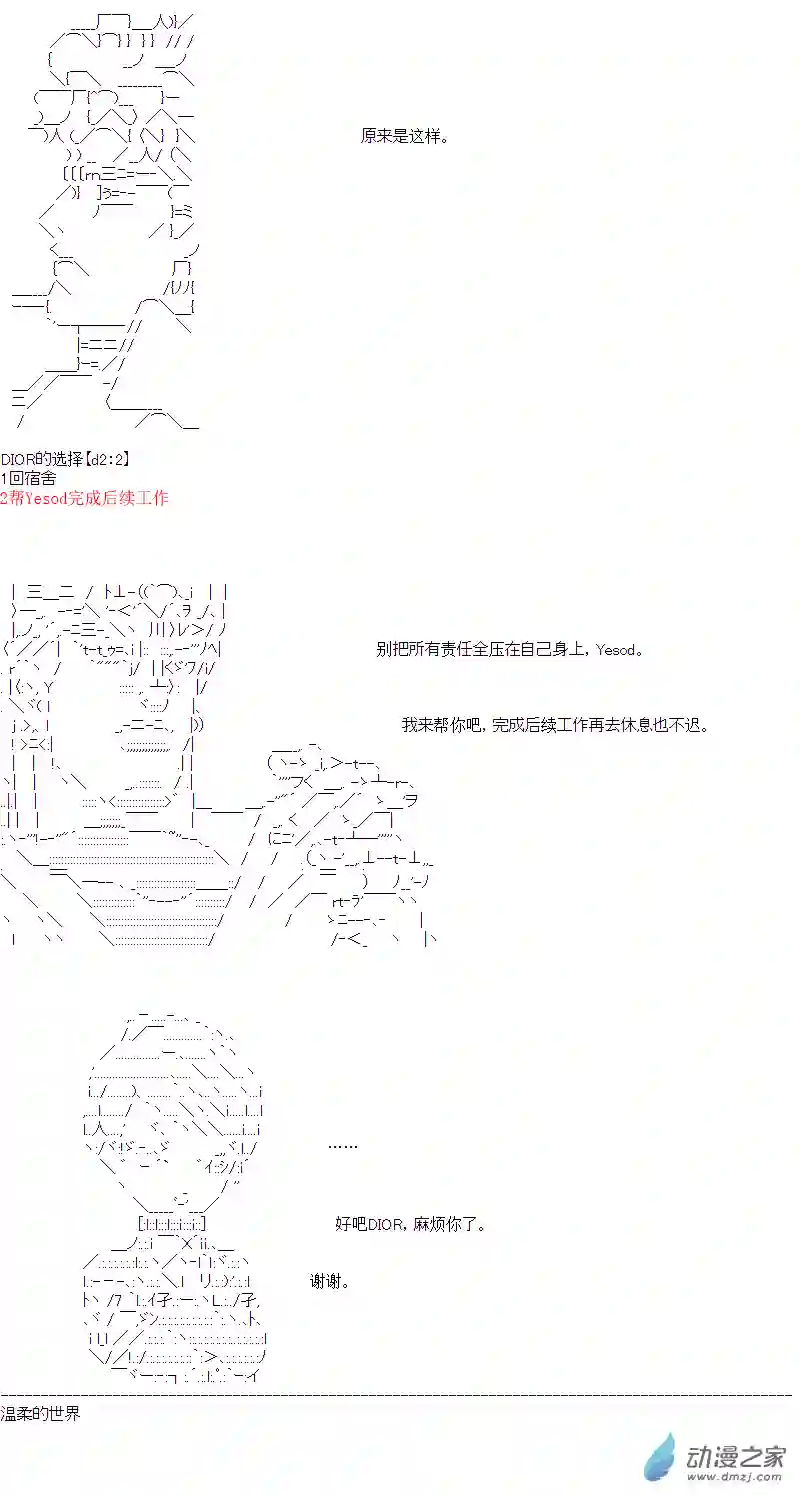 DIOR在脑叶公司指导新人员工第09话
