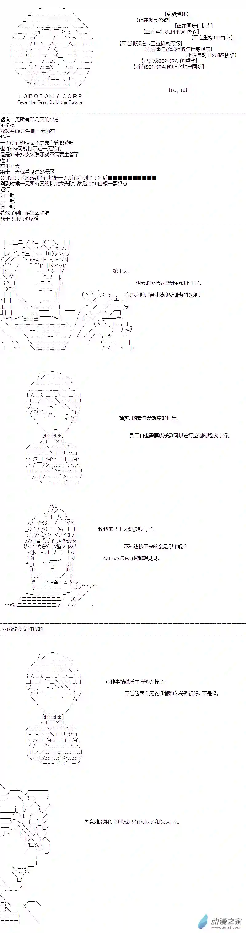 DIOR在脑叶公司指导新人员工第10话