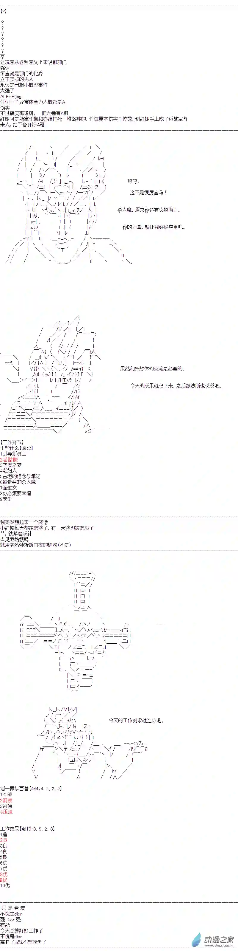 DIOR在脑叶公司指导新人员工第10话