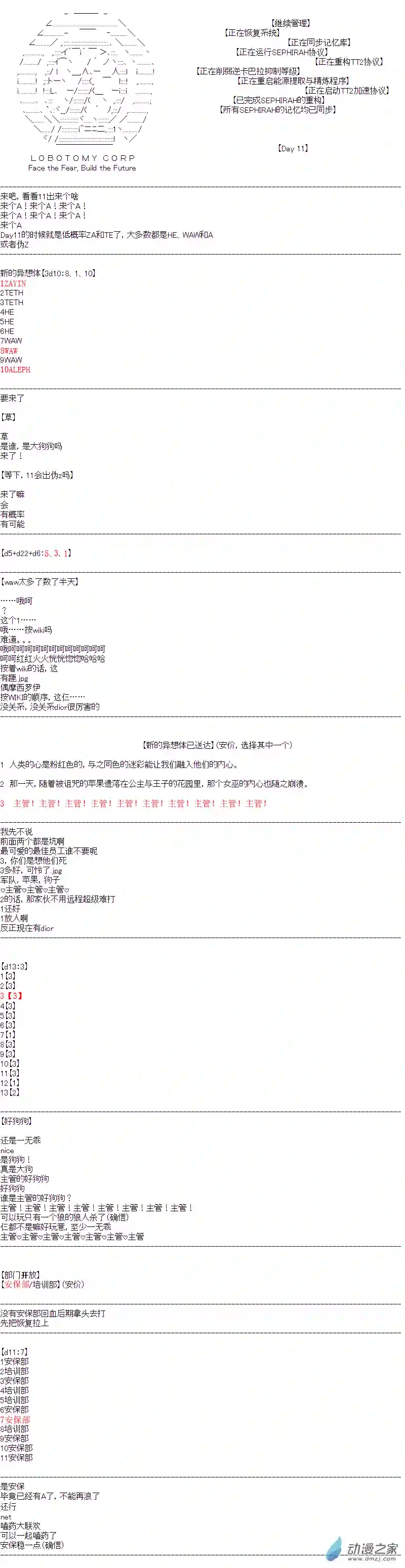 DIOR在脑叶公司指导新人员工第11话