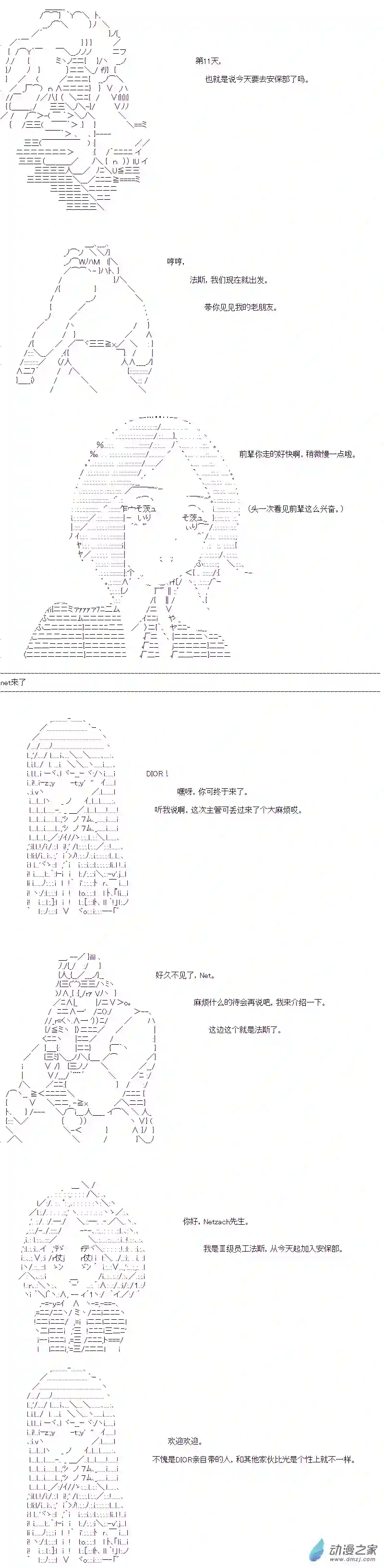 DIOR在脑叶公司指导新人员工第11话