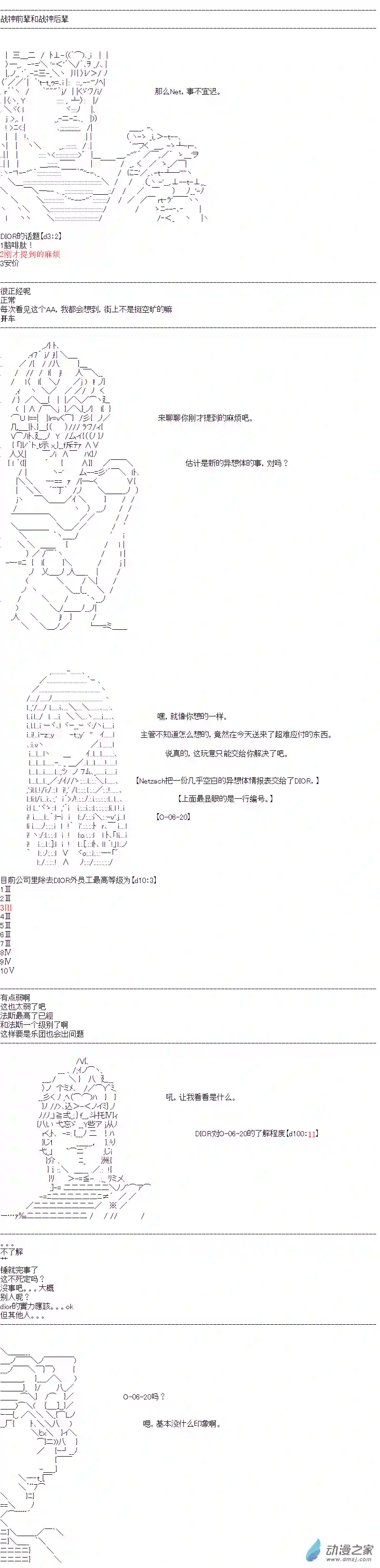 DIOR在脑叶公司指导新人员工第11话