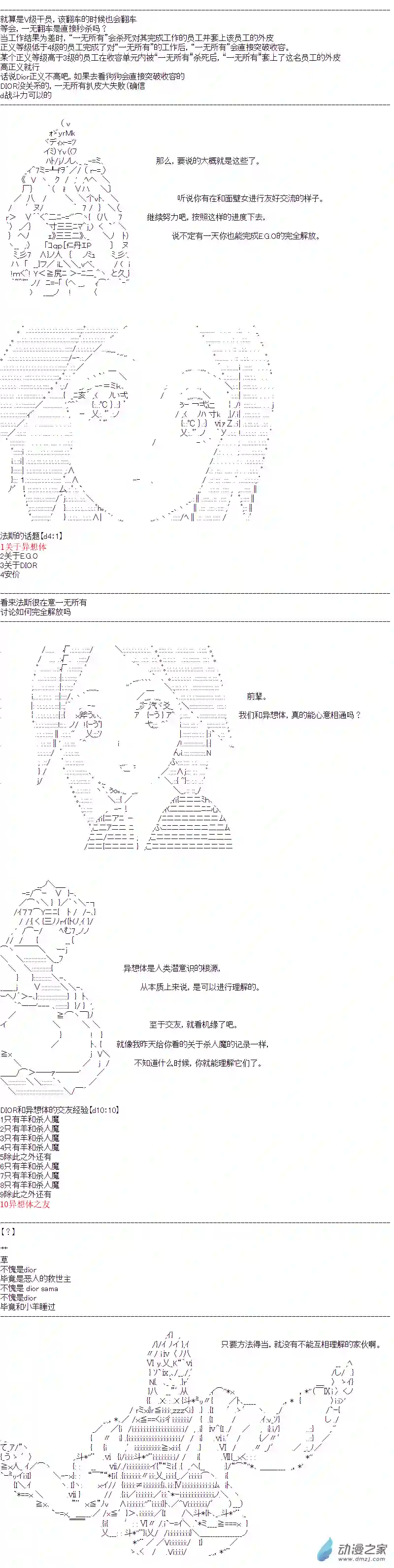 DIOR在脑叶公司指导新人员工第11话
