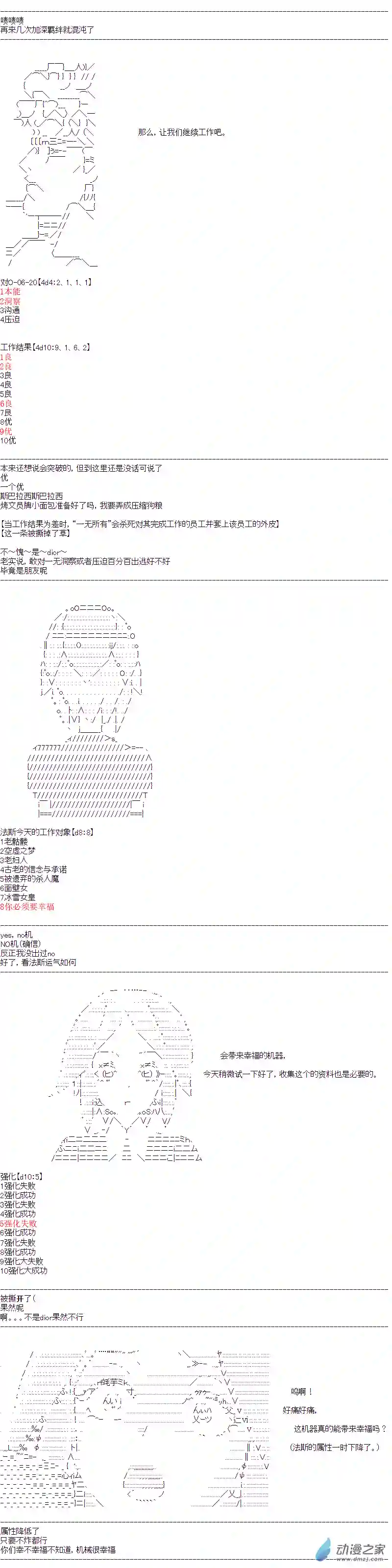 DIOR在脑叶公司指导新人员工第11话