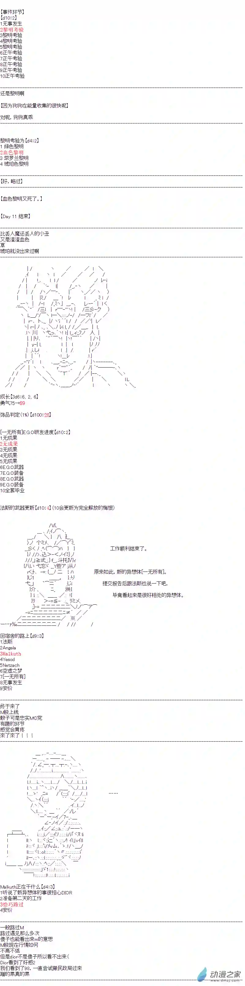 DIOR在脑叶公司指导新人员工第11话