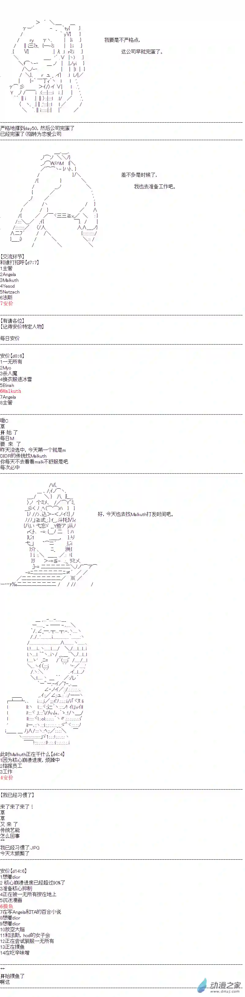 DIOR在脑叶公司指导新人员工第12话