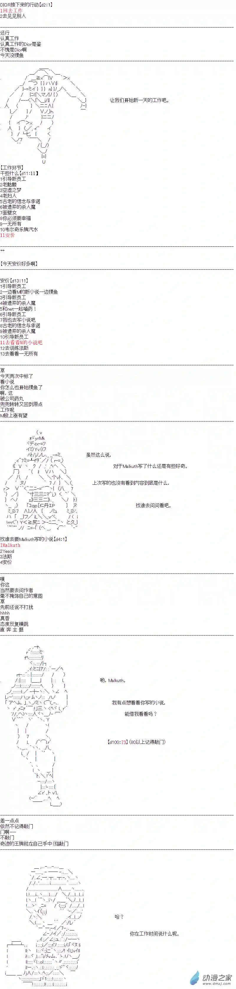 DIOR在脑叶公司指导新人员工第12话