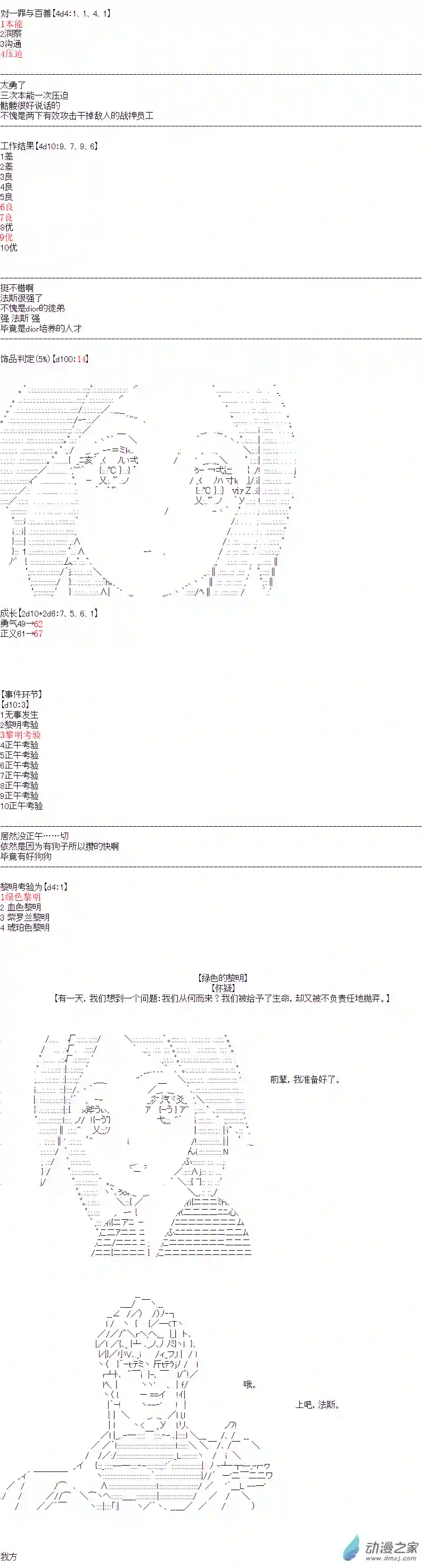 DIOR在脑叶公司指导新人员工第12话