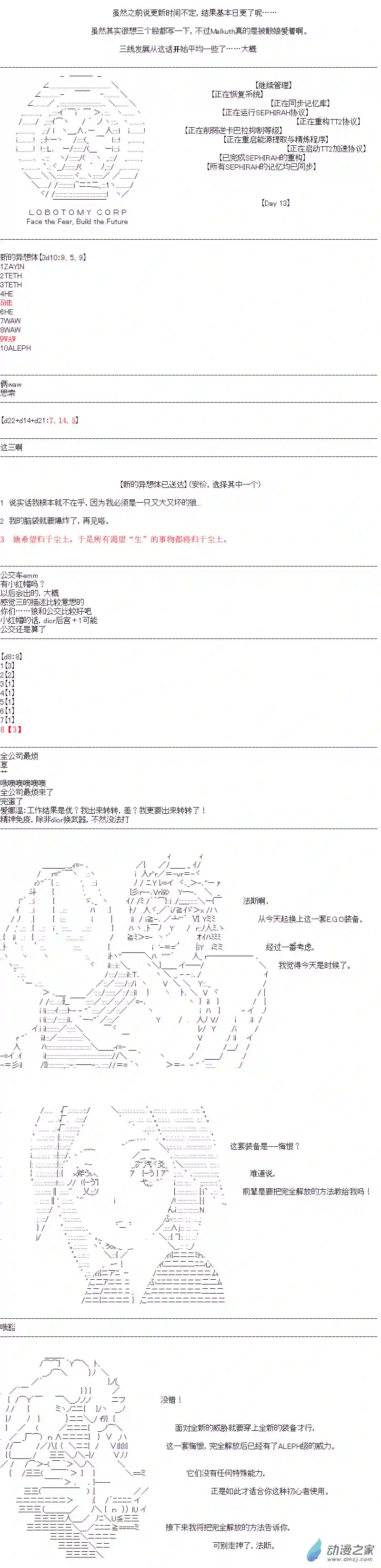DIOR在脑叶公司指导新人员工第13话