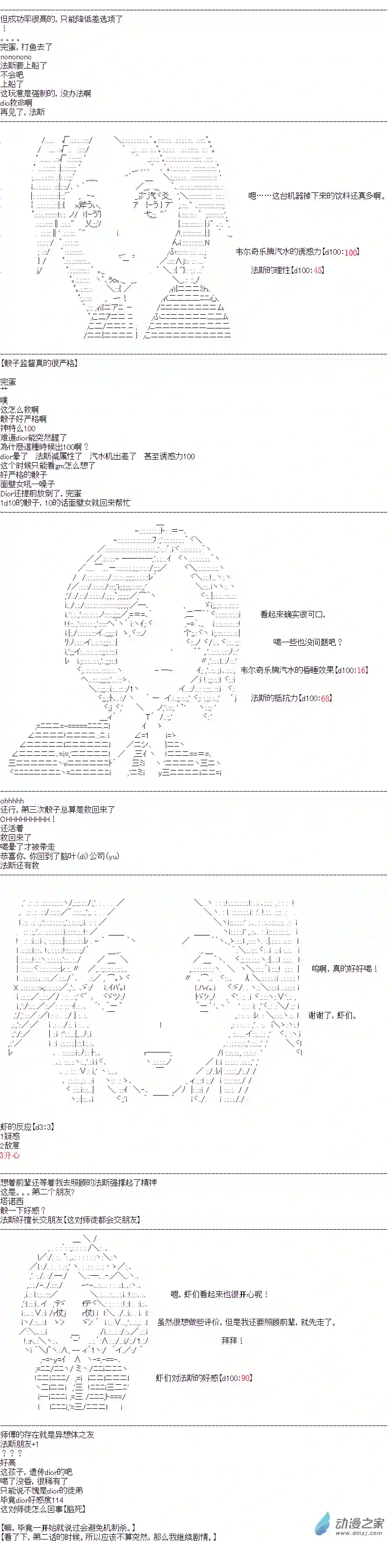 DIOR在脑叶公司指导新人员工第13话
