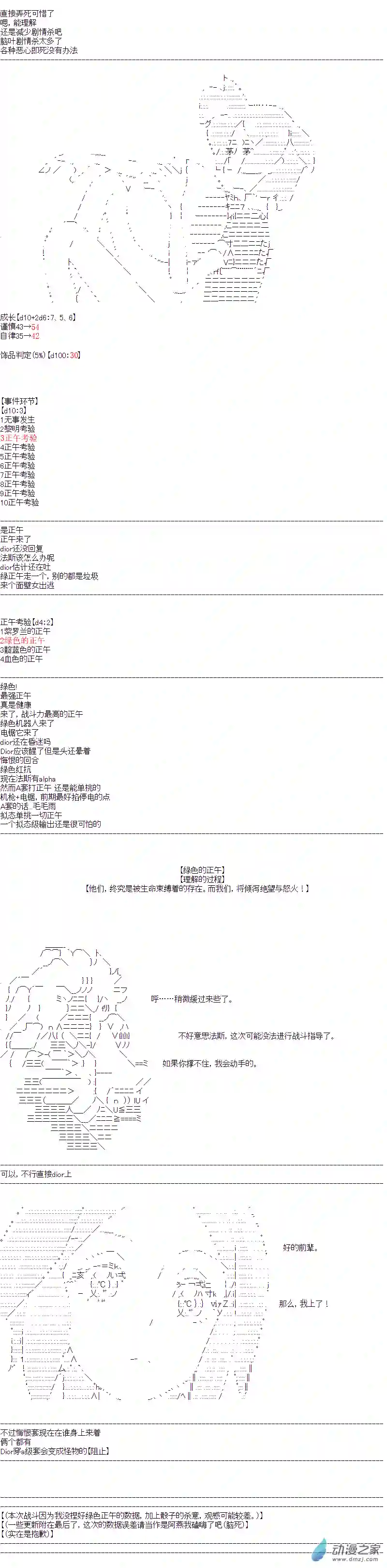 DIOR在脑叶公司指导新人员工第13话