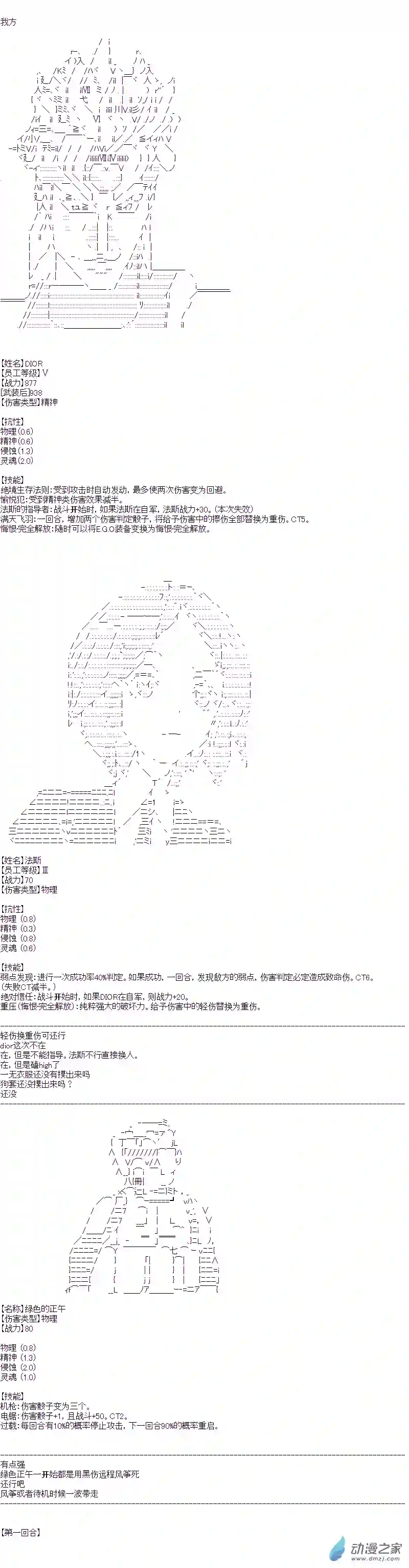 DIOR在脑叶公司指导新人员工第13话