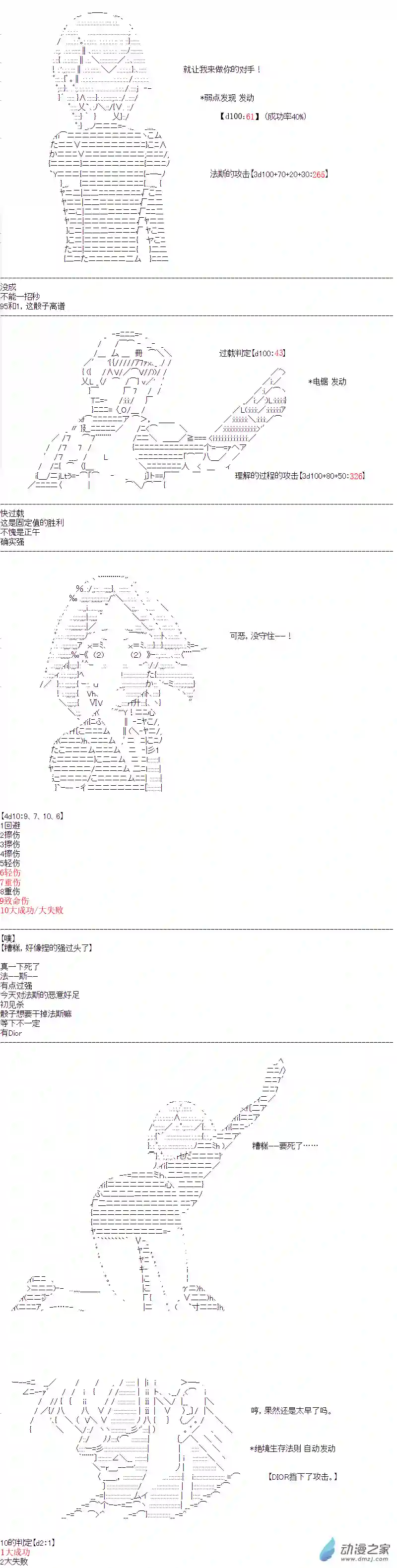DIOR在脑叶公司指导新人员工第13话